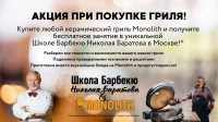 Бесплатное занятие в школе барбекю Николая Баратова