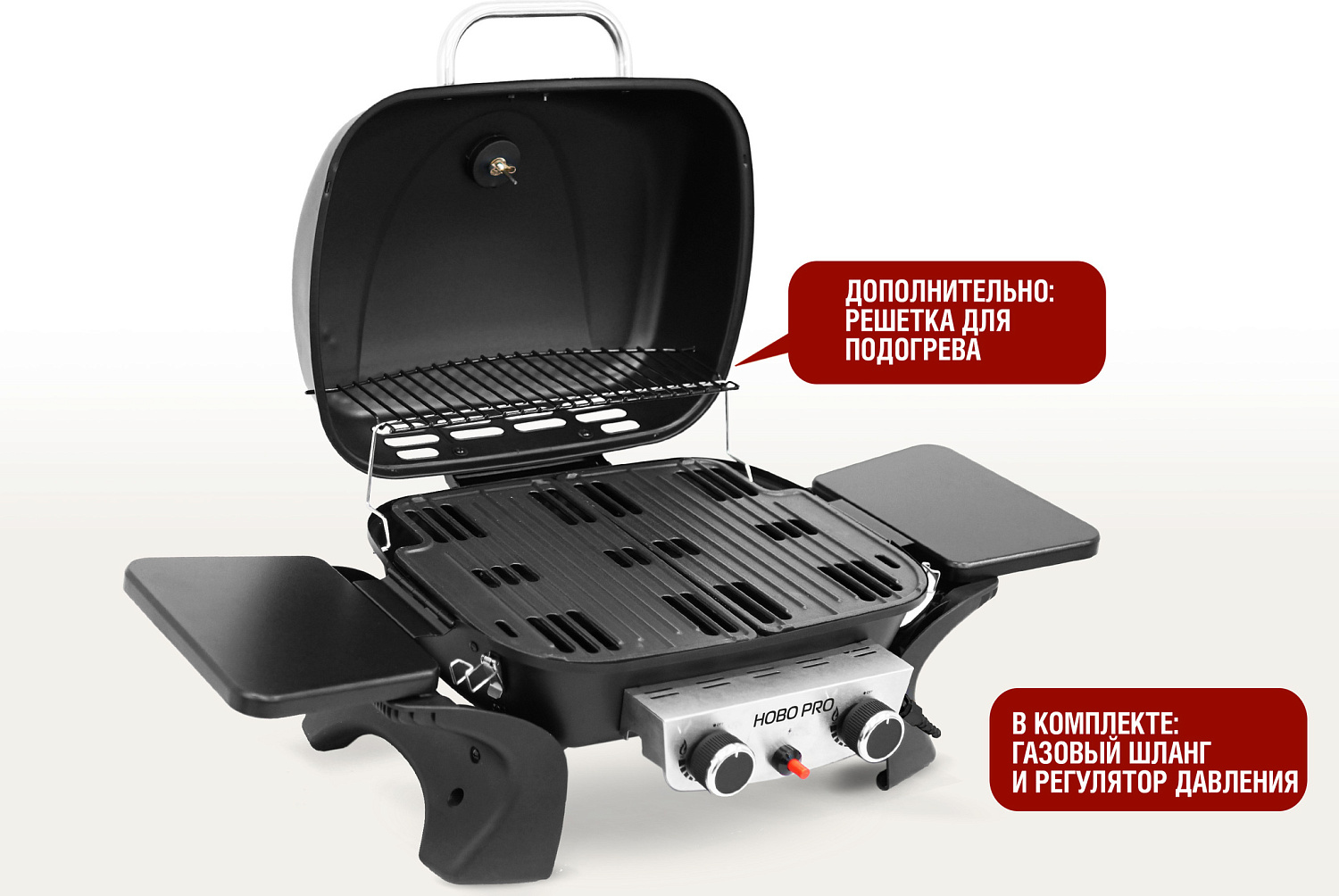 Газовый гриль HOBO PRO