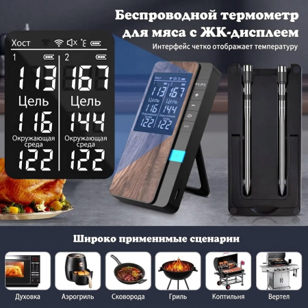 Беспроводной термометр для мяса Bluetooth