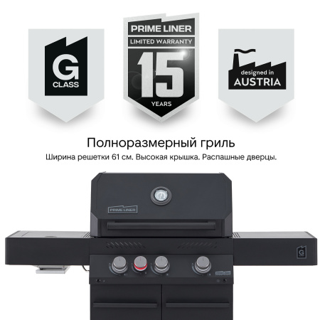 Газовый гриль PRIMELINER G class 3B