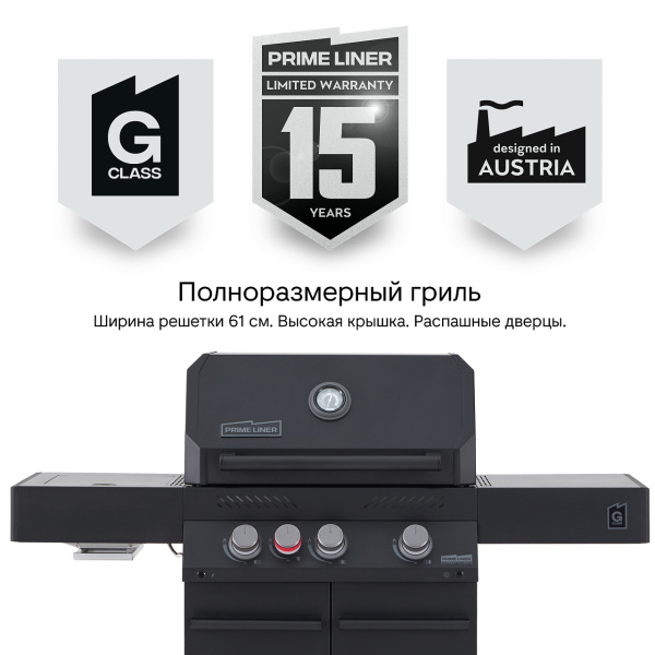 Газовый гриль PRIMELINER G class 4B