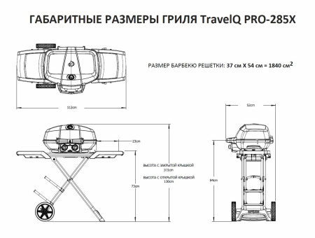 Портативный газовый гриль Napoleon TravelQ PRO-285X для уличной кухни