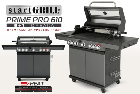 Газовый гриль PRIME PRO 610