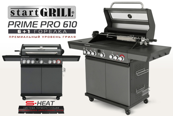 Газовый гриль PRIME PRO 610