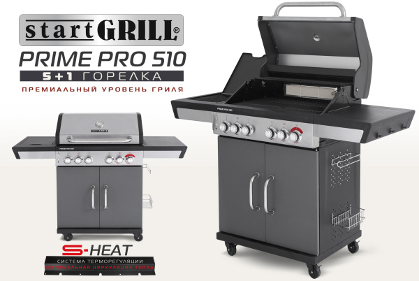 Газовый гриль PRIME PRO 510